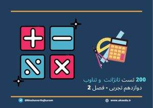 تست ریاضی دوازدهم تانژانت و تناوب