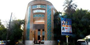 ساختمان سه گوش دانشکده علوم انسانی دانشگاه جندی شاپور اهواز