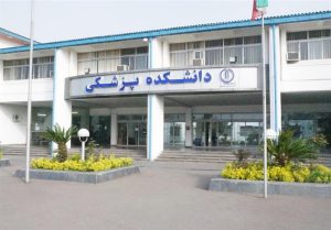 دانشگاه های رشته پزشکی در ایران
