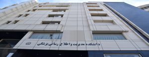 آدرس دانشگاه علوم پزشکی شیراز