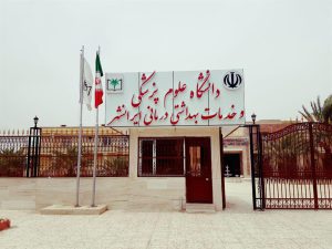 دانشگاه های پرستاری در ایران