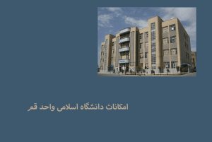 انتخاب دانشگاه