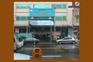 دانشگاه پیام نور تهران جنوب