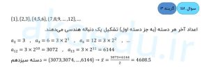 حل سوال 118 ریاضی کنکور ریاضی 1401