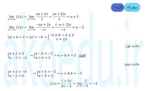 پاسخ سوالات ریاضی کنکور ریاضی 1401