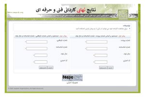 اعلام نتایج آزمون کاردانی دانشگاه فنی حرفه ای