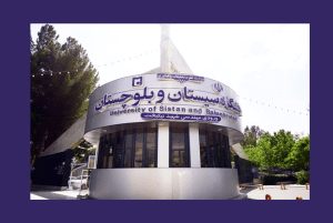 دانشگاه سیستان و بلوچستان