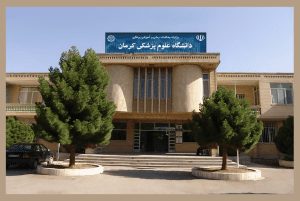 دانشگاه علوم پزشکی کرمان