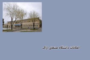 انتخاب دانشگاه