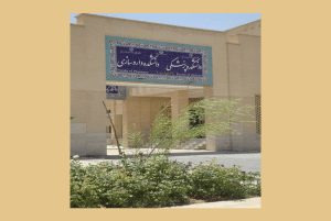 دانشگاه علوم پزشکی یزد