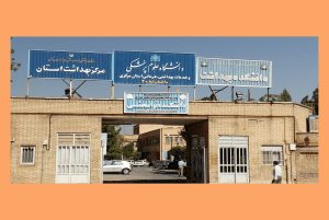 دانشگاه علوم پزشکی اراک