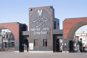 دانشگاه آزاد اسلامی واحد گرمسار