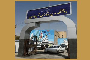 انتخاب دانشگاه