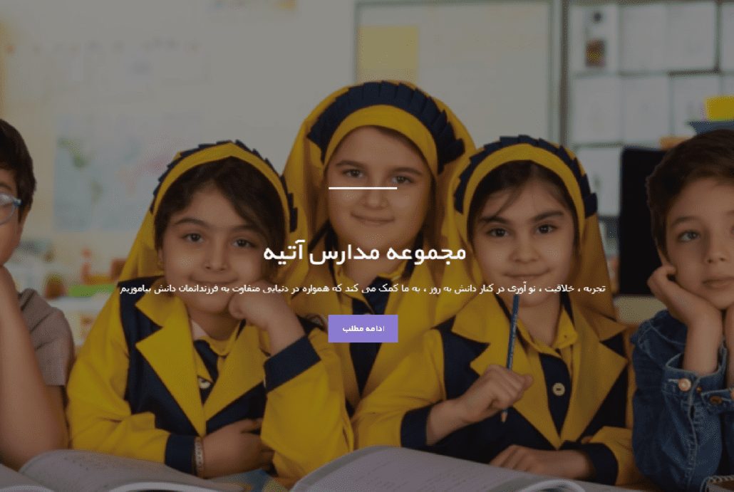 دبیرستان دخترانه غیرانتفاعی آتیه