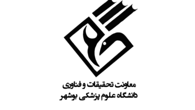 دانشگاه علوم پزشکی بوشهر یکی از دانشگاه های دولتی در جنوب کشور است، مرکز انتخاب رشته آکو در این مقاله به معرفی این دانشگاه پرداخته است.