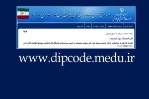 سوابق تحصیلی داوطلبان کنکور