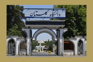دانشگاه گلستان