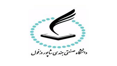 دانشگاه صنعتی جندی‌ شاپور دزفول یکی از دانشگاه های دولتی جنوب کشور می باشد، مرکز مشاوره آکو در این مقاله به معرفی این دانشگاه پرداخته است.