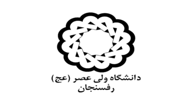 دانشگاه ولی عصر رفسنجان یکی از دانشگاه های دولتی در استان کرمان می باشد، مرکز مشاوره آکو در این مقاله به معرفی این دانشگاه پرداخته است.