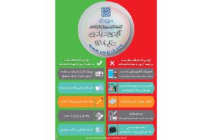 قوانین جلسه کنکور