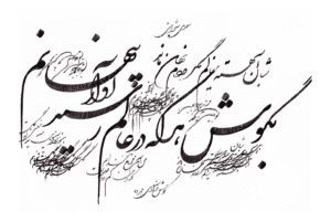 کارشناسی ارشد زبان و ادبیات فارسی