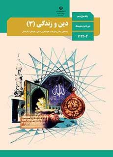 نمونه سوال دینی دوازدهم درس 7 آسان 1 دوازدهم 6