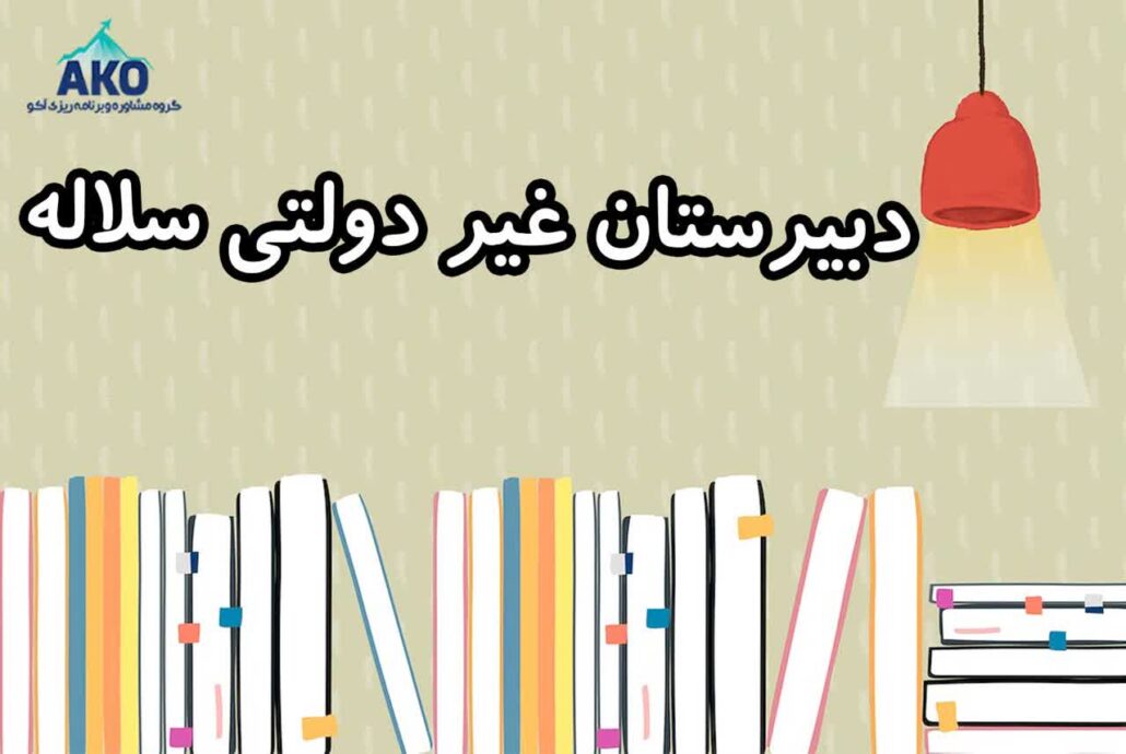 معرفی مدرسه دخترانه سلاله