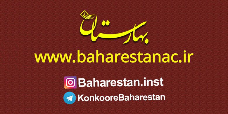 معرفی دبیرستان دخترانه بهارستان