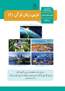 3 معارف 1 سوالات امتحان نهایی عربی 3 خرداد 1400