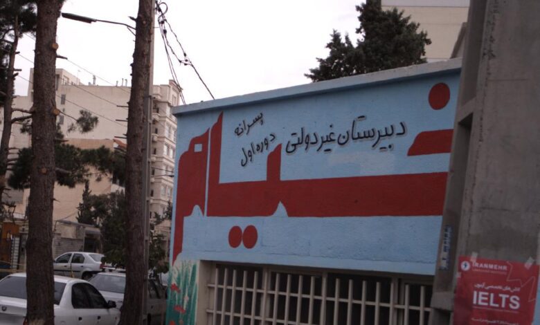 دبیرستان متوسطه دوم و پسرانه خیام