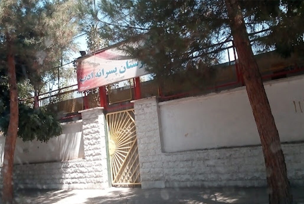 دبیرستان متوسطه دوم و پسرانه ادب