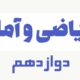 تابع نمایی آمار دوازدهم انسانی