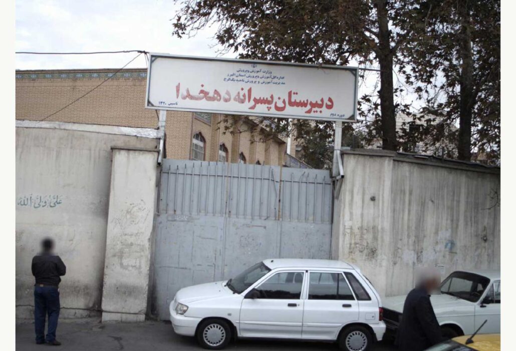 دبیرستان متوسطه دوم و پسرانه دهخدا