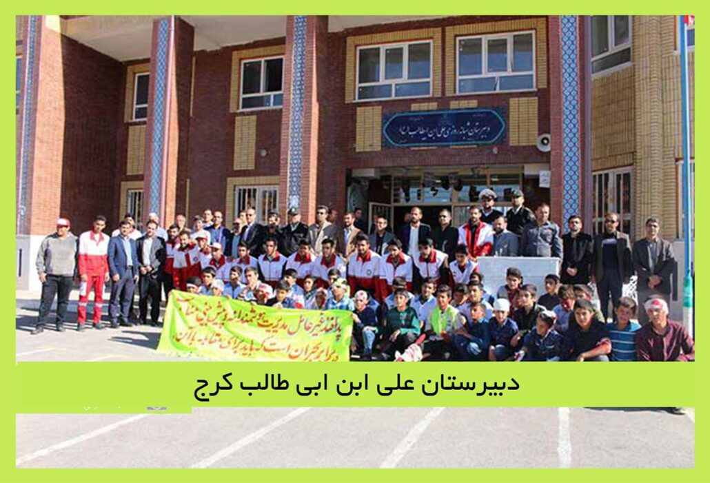 دبیرستان متوسطه دوم و پسرانه علی ابن ابی طالب