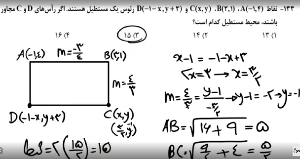 سوال 133 از بین سوالات ریاضی کنکور تجربی 1402