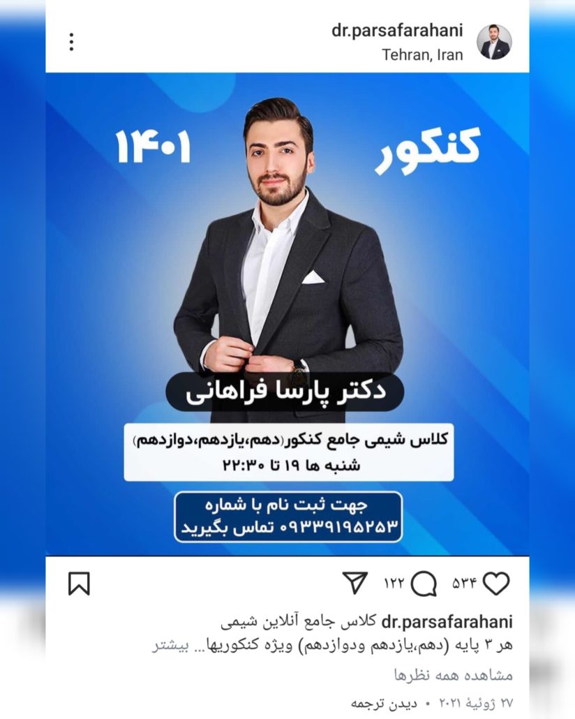 معرفی استاد پارسا فراهانی مدرس شیمی کنکور
