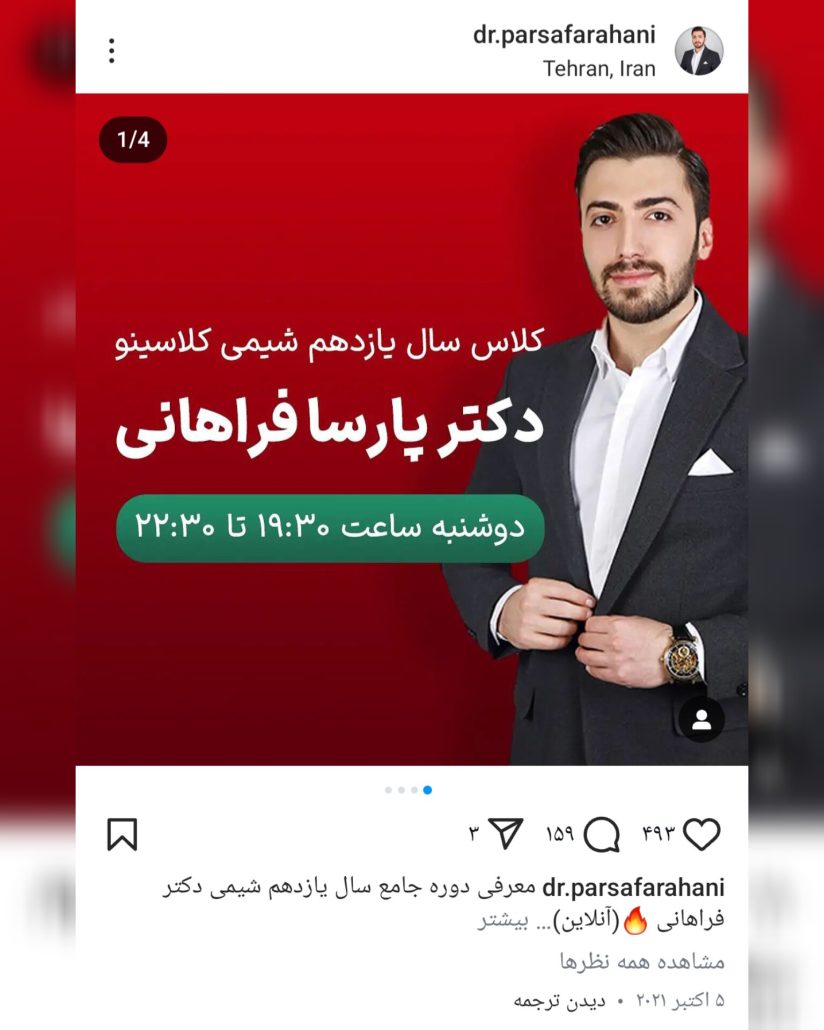 معرفی استاد پارسا فراهانی مدرس شیمی کنکور