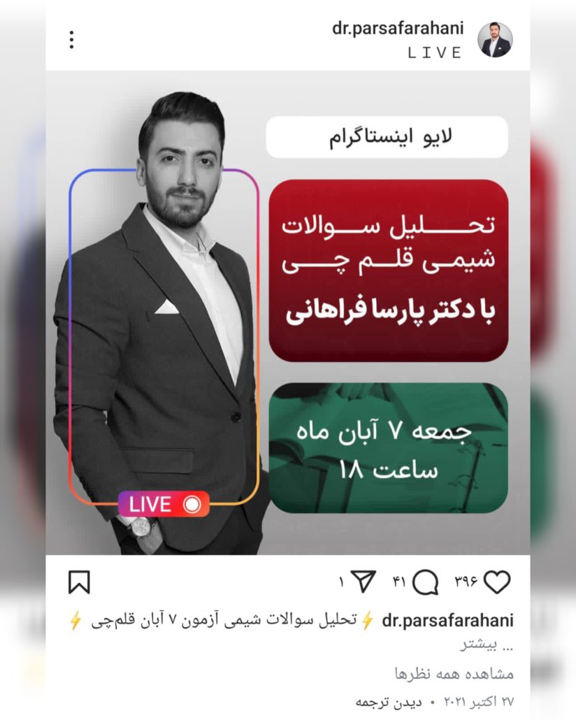 معرفی استاد پارسا فراهانی مدرس شیمی کنکور