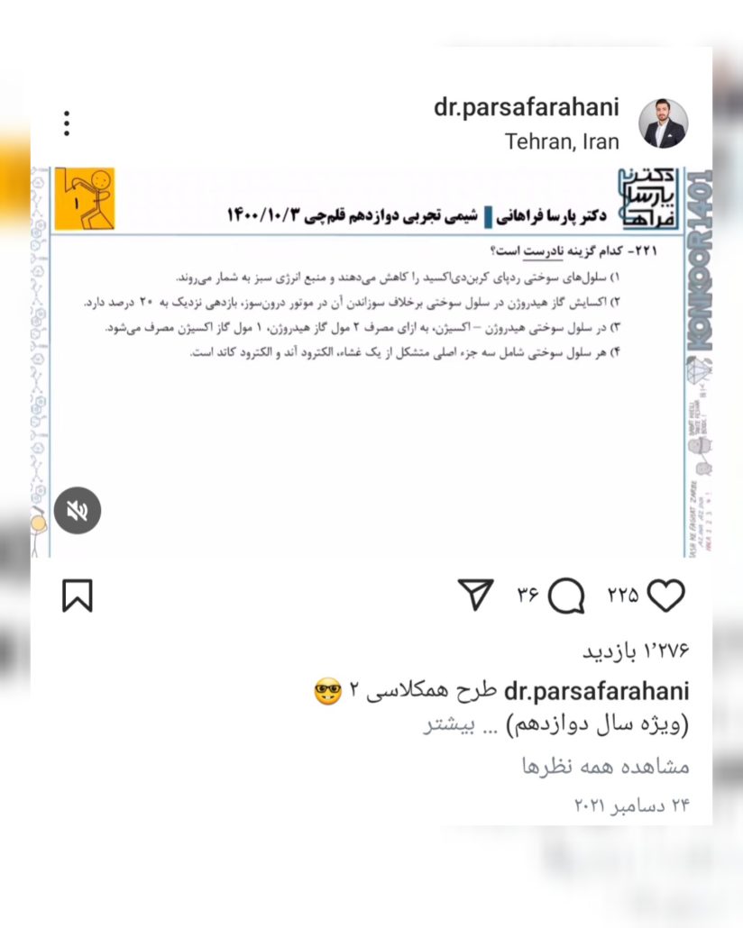 معرفی استاد پارسا فراهانی مدرس شیمی کنکور