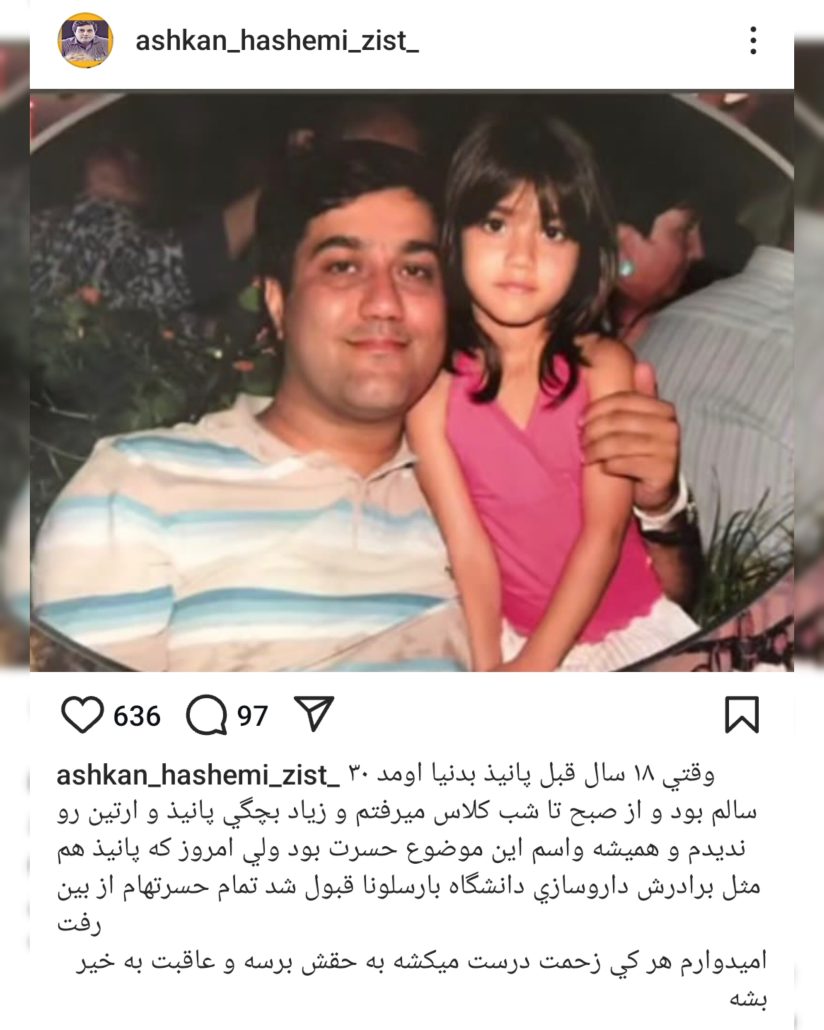 استاد اشکان هاشمی زیست کنکور
