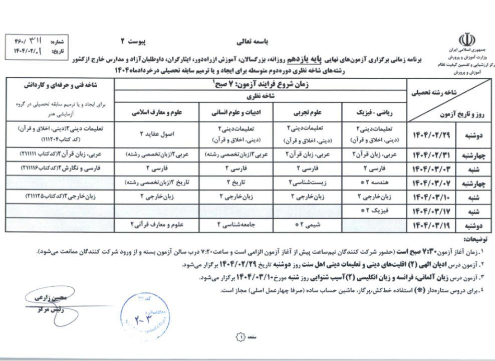 برنامه امتحانات نهایی پایه یازدهم