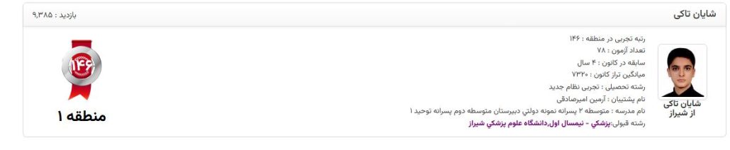 استاد شایان تاکی