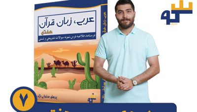 خرید دوره ی هفتم استاد پرهام سامانی نژاد