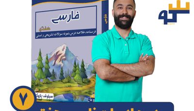 دوره ادبیات فارسی هفتم استاد پازوکی