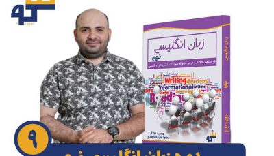دوره زبان انگلیسی نهم استاد مجید نجار