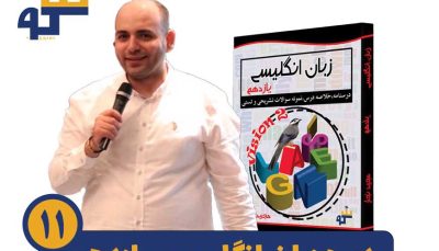دوره زبان انگلیسی یازدهم استاد مجید نجار